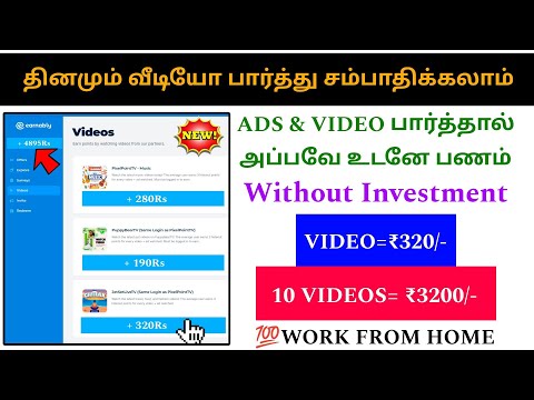 🔴Watch Video Earn Real money | 1 VIDEO= ₹320/- Upto | No investment | Daily earn |