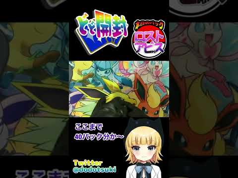 【ポケカ開封】ロストアビスさくさく開封20回目！ #shorts