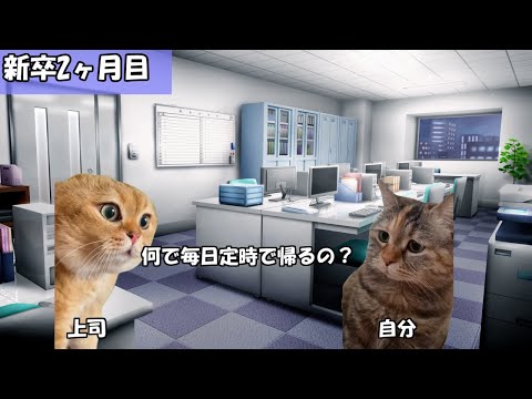 新卒で入社した旅行会社を半年で辞めたお話 【猫ミーム】 #猫マニ #猫meme