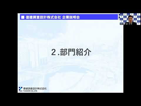 【復建調査設計株式会社】11/26広島おとな会議