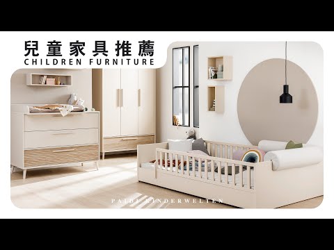 進口兒童家具品牌 | 讓家具成爲一起成長的夥伴【紐約美學】