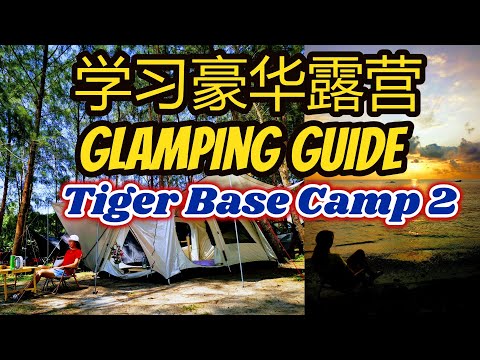 Glamping at Tiger Base Camp 2豪华露营技巧攻略