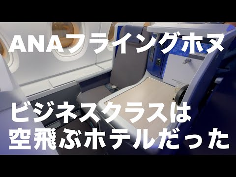 フライングホヌはビジネスクラスに乗るべし‼️成田→ハワイ✈️