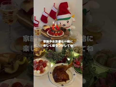 【簡単クリスマスメニュー】  coop商品で火も包丁も使わずにおうちでクリスマスパーティー🎅🏻🎄🥂#クリスマス#クリスマスメニュー#クリスマスパーティー #coop #めぐみ野#古今東北