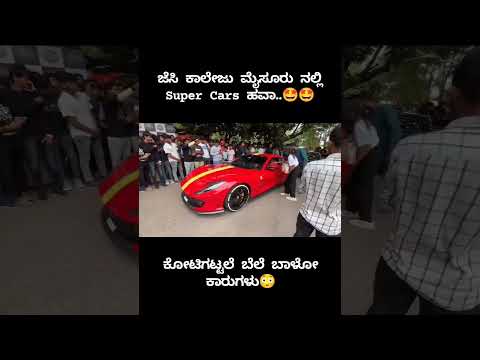 Super Cars Nodi Shock aythu...😳 #SuperCars #Mysore #Ferrari #lamborghini