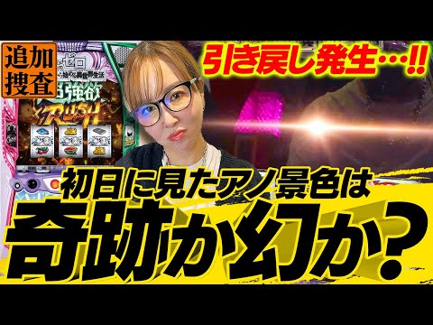 【スマスロ リゼロ2】もしかすると初日の実戦は奇跡だったのかもしれません…【踊る新台捜査線】#116 #スロット #水瀬美香