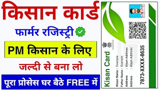 farmer registry kaise kare | kisan Card online kaise banaye | farmar registry online apply 2025