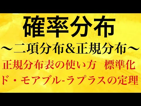 【Rmath塾】確率分布〜二項分布&正規分布〜