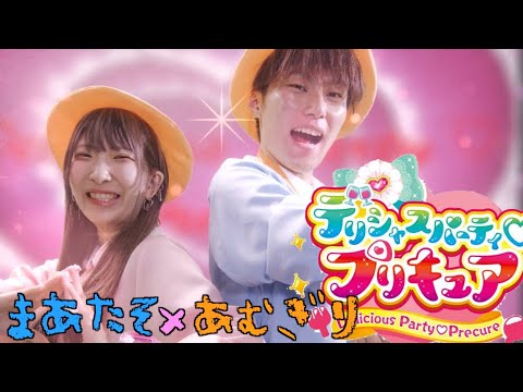 【踊ってみた】コムドットあむぎりにプリキュア踊らせてみたwwwwww【カオス】