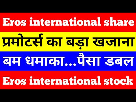 Eros international share | Eros international stock | #shorts #viral #erosmedia #erosinternational