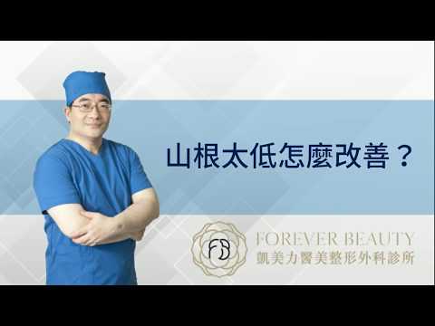 凱美力愛美力-山跟太低怎麼辦?