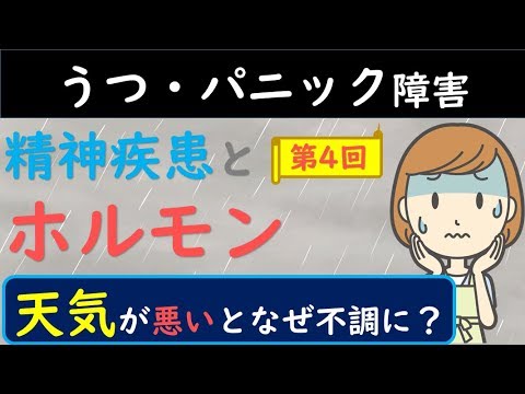 【うつ病とホルモンの関係】コルチゾールが足りなくなっている