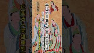 道炁長存：改運最強方法之拜見北斗本命七元君北斗七星神咒曰福生無量天尊，每天聽一次，49天成就無上功德無上能量去厄消遭之正能量加身不可思議不可思量