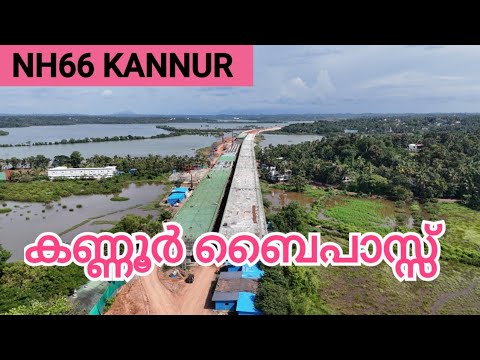 NH66 KANNUR/കണ്ണൂർ ബൈ പാസ്സിൽ നാല്  മാസം കൊണ്ട് വന്ന മാറ്റങ്ങൾ