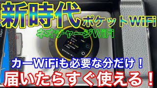 【新時代】 使う分だけギガチャージのWiFiを車で使ってみた！60ハリアーのカーWiFi ネオチャージWiFi