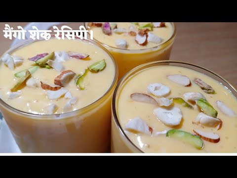 mango shake/mango shake recipe/how to make mango shake/milk shake/Pratibha shivhare recipes