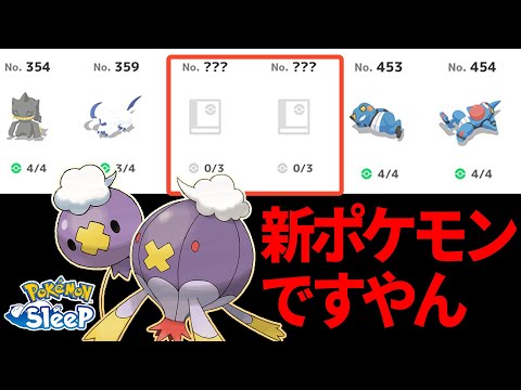 深夜にこっそり追加されたポケモン100％これですね……【ポケモンスリープ/ゴールド旧発電所】