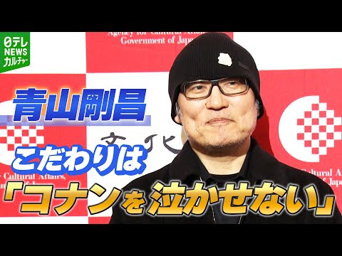 【青山剛昌】芸術選奨・文部科学大臣賞を受賞　名探偵コナン連載30周年、こだわりは「コナンを泣かせない」