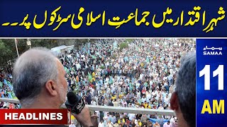 Jamaat-e-Islami's Million March in Islamabad | SAMAA 11 AM Headlines | 29 Dec 2024 | Samaa TV