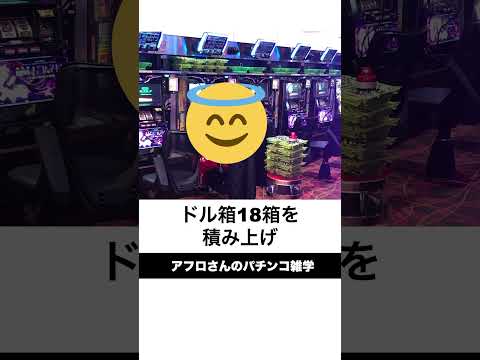 本当にあったパチンコ奇跡「三重県オールナイトで爆出し」万枚は当たり前。36時間打ち続ける