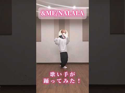 【&ME/NALALA】歌い手が踊ってみた🌸#produce101japanthegirls #日プ #日プ女子 #andme #NALALA #歌い手 #新人歌い手 #ダンス #はるる