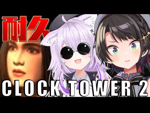 【 #ホロライブレトロゲーム部 】クロックタワー2やるぞｵｵｵｵｵｵｵ🚑🍙【 スバル × おかゆ 】