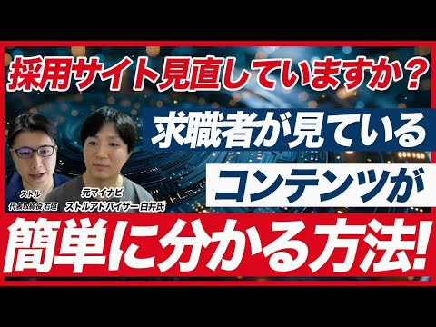 【採用サイトの改善方法】課題の見つけ方や最適なツールをご紹介【新卒・中途採用】