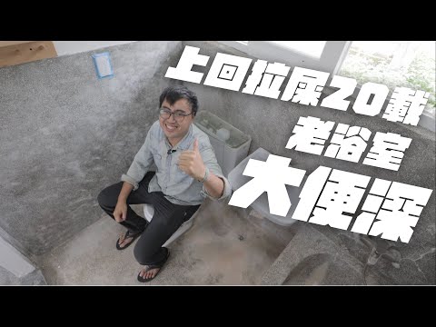 必看！舊屋衛浴翻新全攻略，實戰節省技巧大公開！