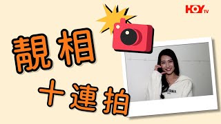 Nina梁凱晴教你「台妹十式」，影相諗唔到擺咩pose？快啲入嚟睇下啦！