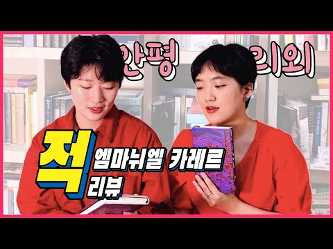 [북리뷰] 17년간 모두를 속인 가짜 의사의 정체는? (feat. 김영하, 문재인 대통령)