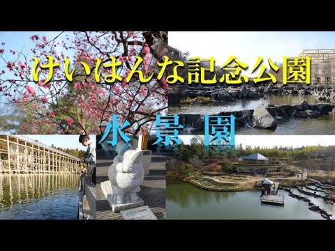 【Kansai Outing Spot】Keihanna National Memorial Park Waterscope