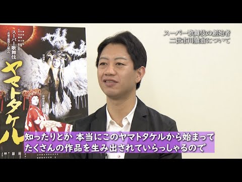 ＜後編＞スーパー歌舞伎『ヤマトタケル』中村壱太郎＆中村米吉　インタビュー