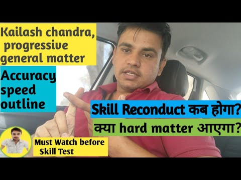 SSC skill Reconduct all updates || accuracy कैसे ठीक करें || कहा से पढ़ना है || skill expected date