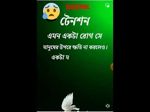 টৈনশন#টেনশন এমন একটা .........#most viral short.