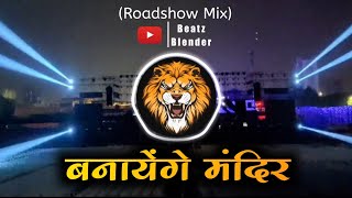 Banayenge Mandir - Dhol Tasha Bass Mix - Adesh Remix | Ram Navami Special | 2024 DJ SONG