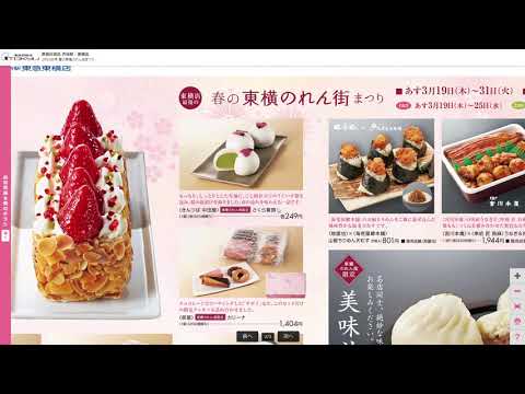 東急東横店のホームページ　閉店日 2020 03 31