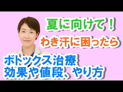 わき汗に困ったら！ボトックス治療の効果や値段、やり方について【公式 やまぐち呼吸器内科・皮膚科クリニック】