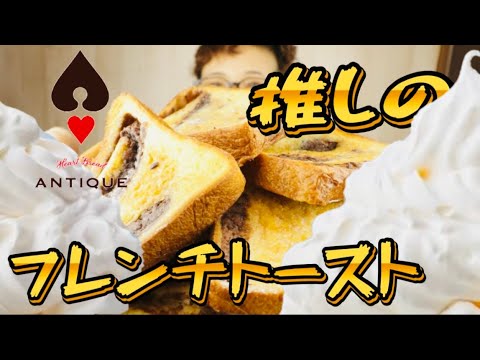 【大食い】【フレンチトースト】にホイップクリーム！