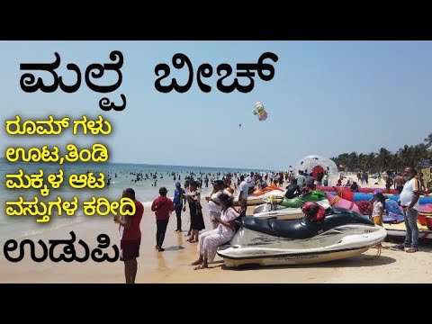 ಮಲ್ಪೆ ಬೀಚ್ ಉಡುಪಿ ||Rooms ,Lodge's ||Food ||Beach udupi