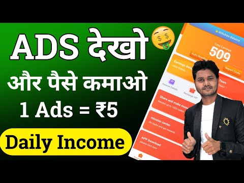 Watch Ads And Earn Real Cash || Instant Withdrawal || ads dekhkar paise Kaise kamaye ||