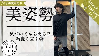 【姿勢改善】美しい背中＆立ち姿を作る！ストレッチで緩めてトレーニングで骨盤/腰/肩甲骨を締める！コレだけで完全網羅！