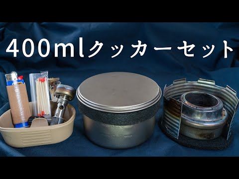 エバニュー400mlカップとアルストセット