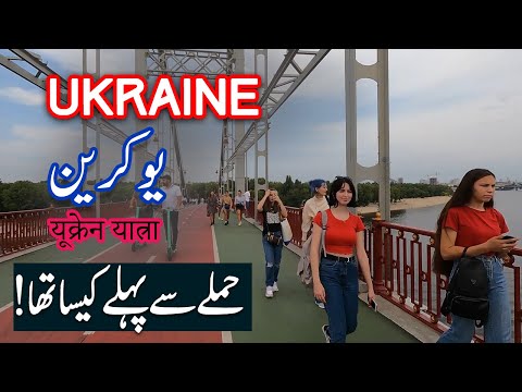 Life in Ukraine | Travel To Ukraine | Inside Ukraine | History,Flag,Map,Population | Ukraine Ki Sair