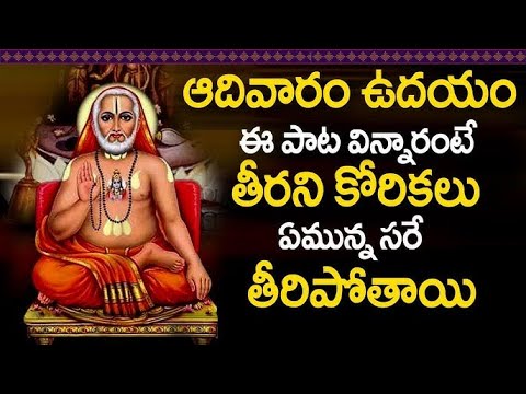 Sri Raghavendra Ashtakam || Sri Raghavendra Swami Bakthi patalu || Latest Telugu Bhakti Songs