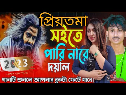 সইতে পারি নারে দইয়ালShoiteParinare Dhoyal Re | Miraj Khan Sad Song|Viral Music 1