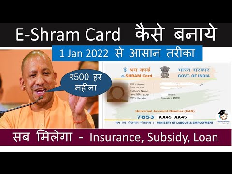 e shram card registration kaise kare 2022  - Shramik card kaise banaye ₹500 हर महीने कैसे मिलेगे