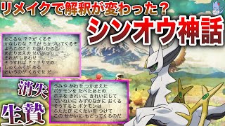 【ダイパの謎】意味が分かると怖い？シンオウ神話で”古代人”の歴史的な背景や心情が分かる(シンオウ神話講座part1)【ポケモンBDSP/レジェンズ】【ポケモン剣盾】