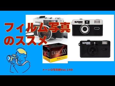 【スローライフ】たのしいフィルム写真の世界。