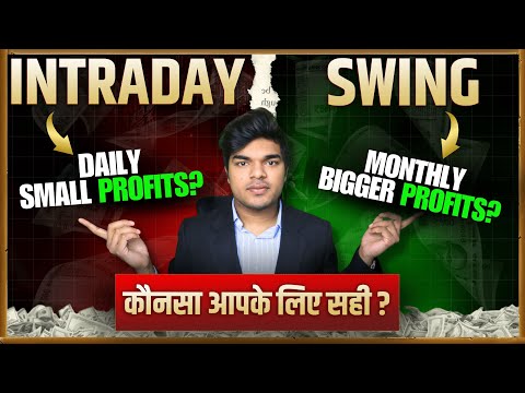 Intraday Trading VS Swing Trading For Beginners | trading kaise kare in hindi | Share Market