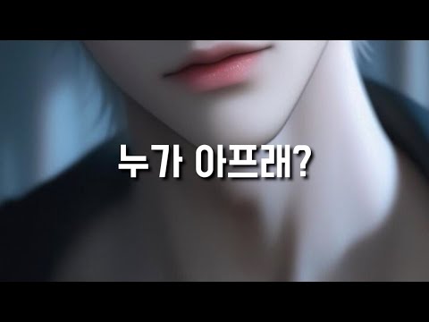 남자 ASMR | 아픈 나를 찾아온 남사친 | 달달 | 꽁냥 | 롤플 | 롤플레잉 | Roleplay | BoyFriend ASMR